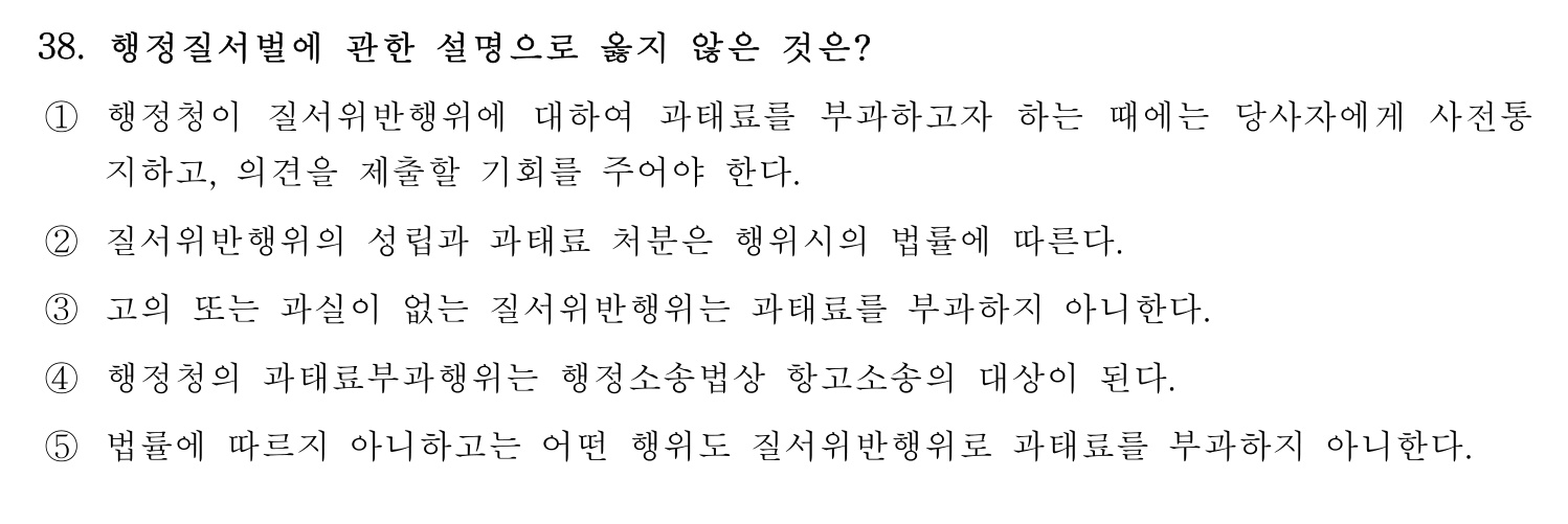 행정사_1차 2019년 33번 기출문제
