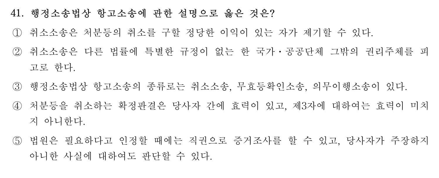 행정사_1차 2019년 35번 기출문제