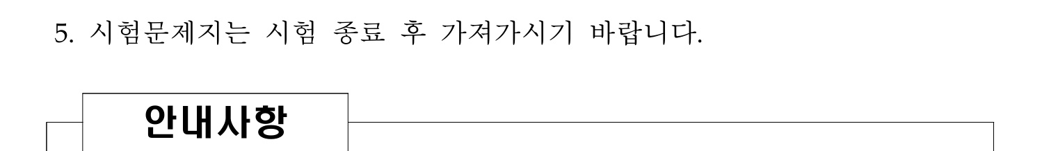행정사_1차 2019년 5번 기출문제