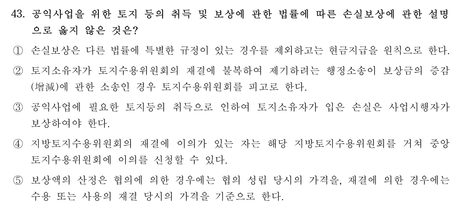 행정사_1차 2019년 37번 기출문제