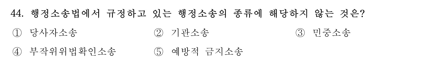 행정사_1차 2019년 38번 기출문제
