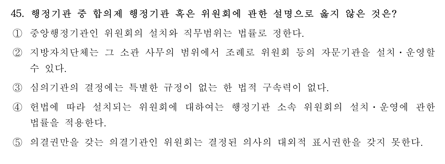 행정사_1차 2019년 39번 기출문제