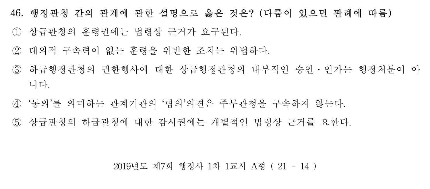 행정사_1차 2019년 40번 기출문제