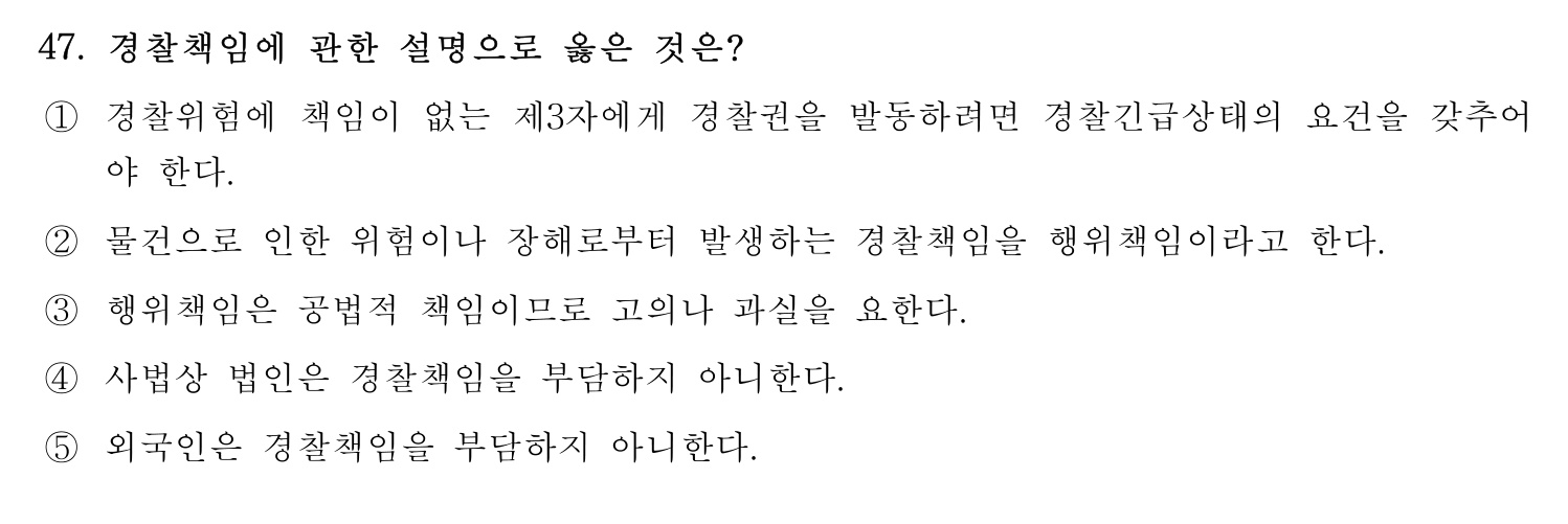 행정사_1차 2019년 41번 기출문제