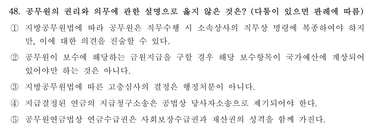 행정사_1차 2019년 42번 기출문제