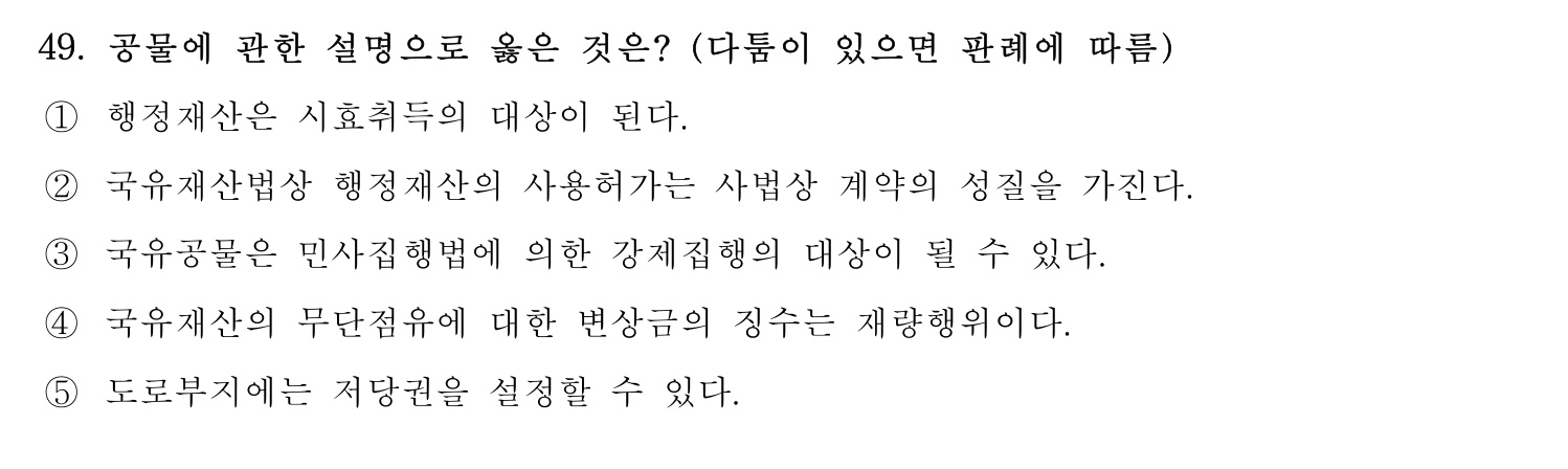 행정사_1차 2019년 43번 기출문제