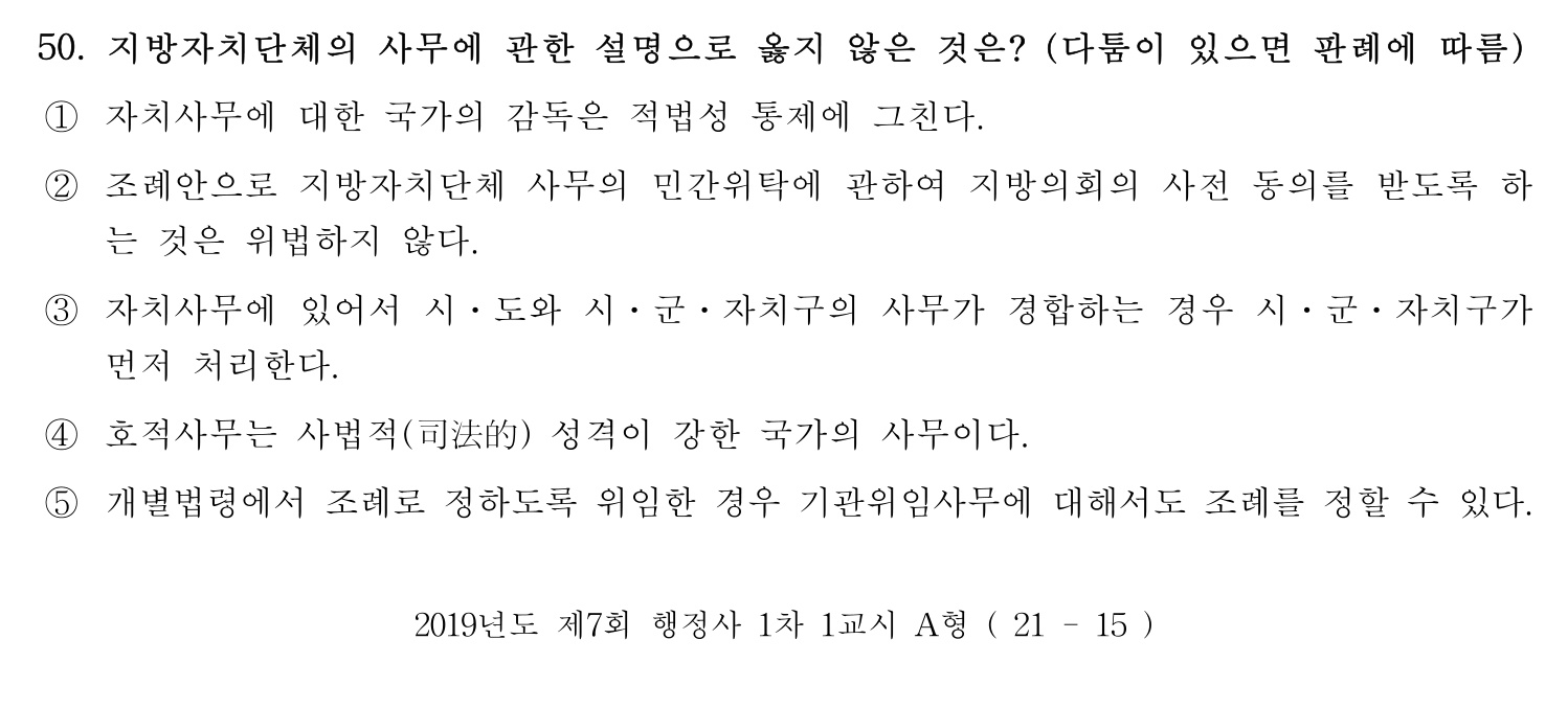 행정사_1차 2019년 44번 기출문제