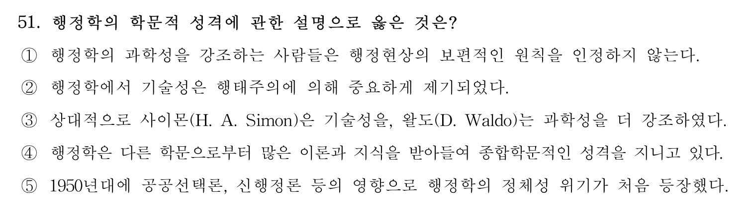 행정사_1차 2019년 45번 기출문제