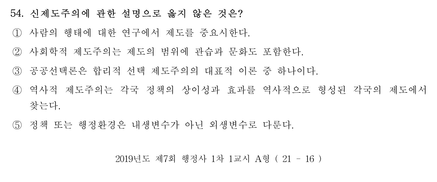 행정사_1차 2019년 48번 기출문제
