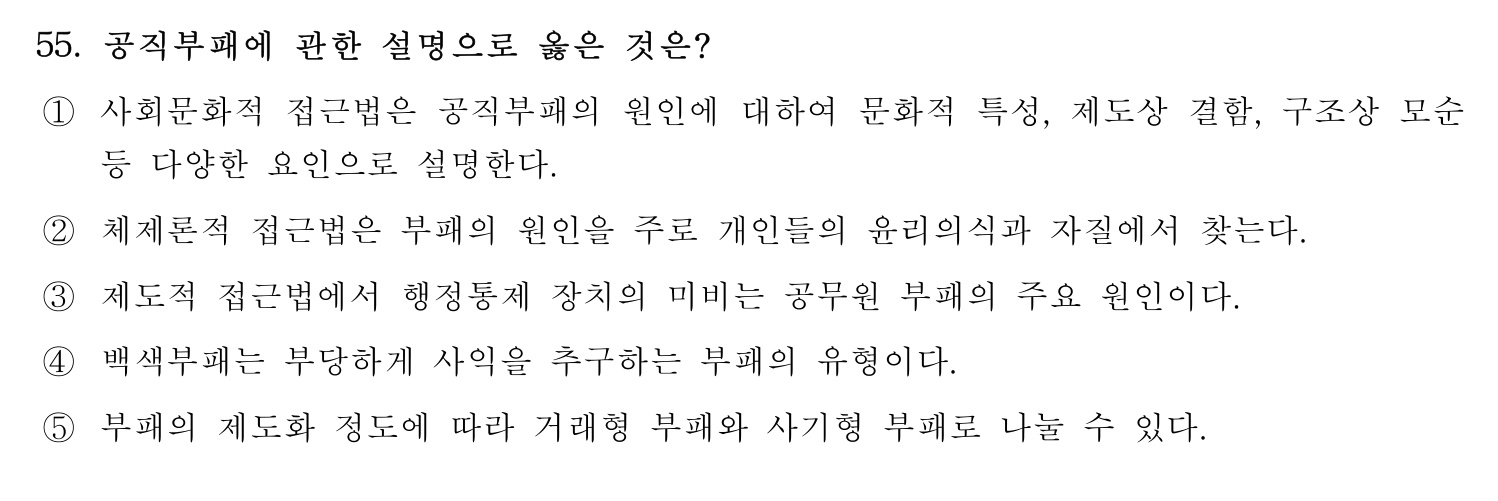 행정사_1차 2019년 49번 기출문제