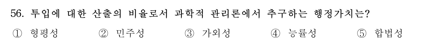 행정사_1차 2019년 50번 기출문제