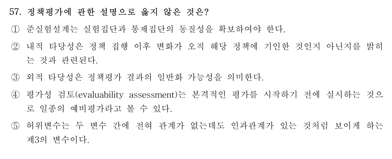 행정사_1차 2019년 51번 기출문제
