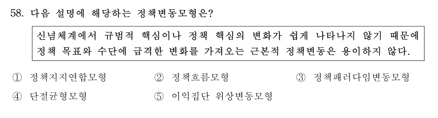 행정사_1차 2019년 52번 기출문제