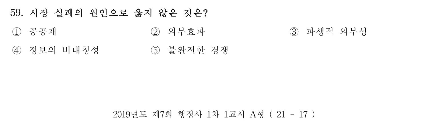 행정사_1차 2019년 53번 기출문제
