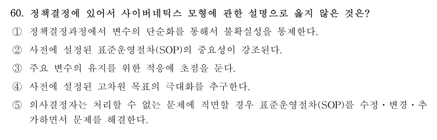 행정사_1차 2019년 54번 기출문제