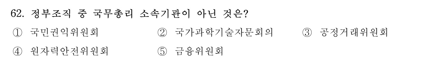 행정사_1차 2019년 56번 기출문제
