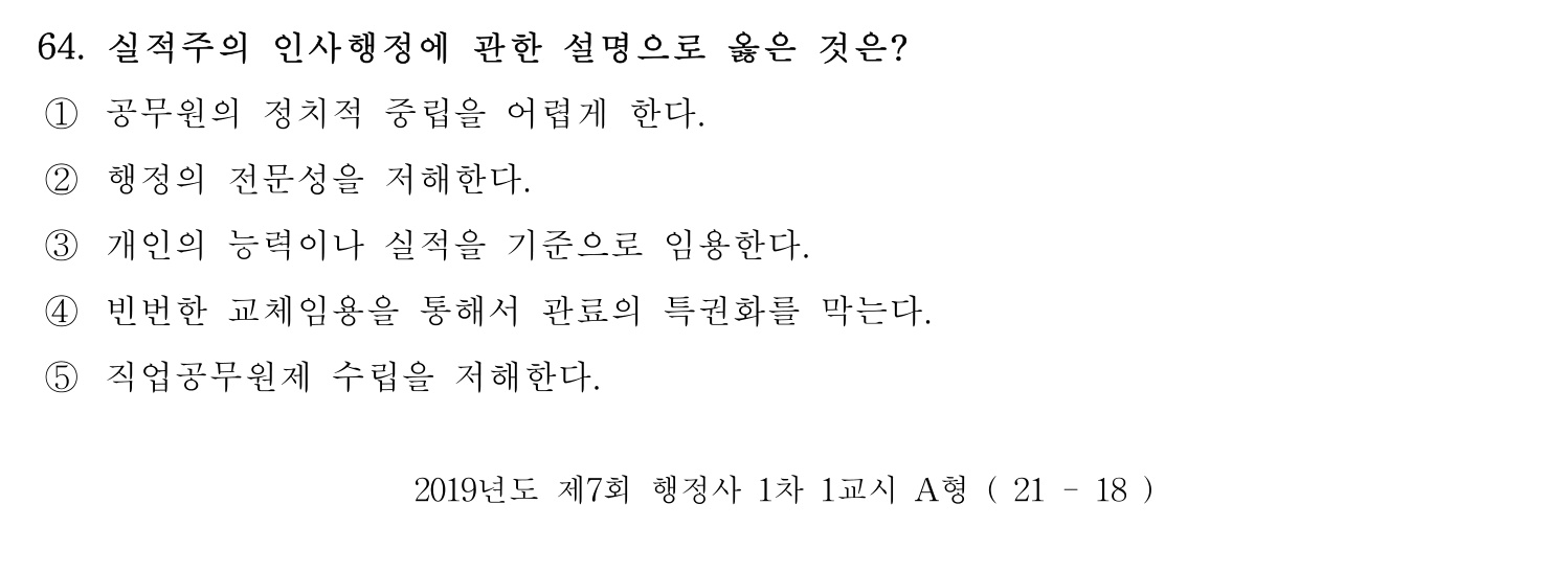 행정사_1차 2019년 58번 기출문제