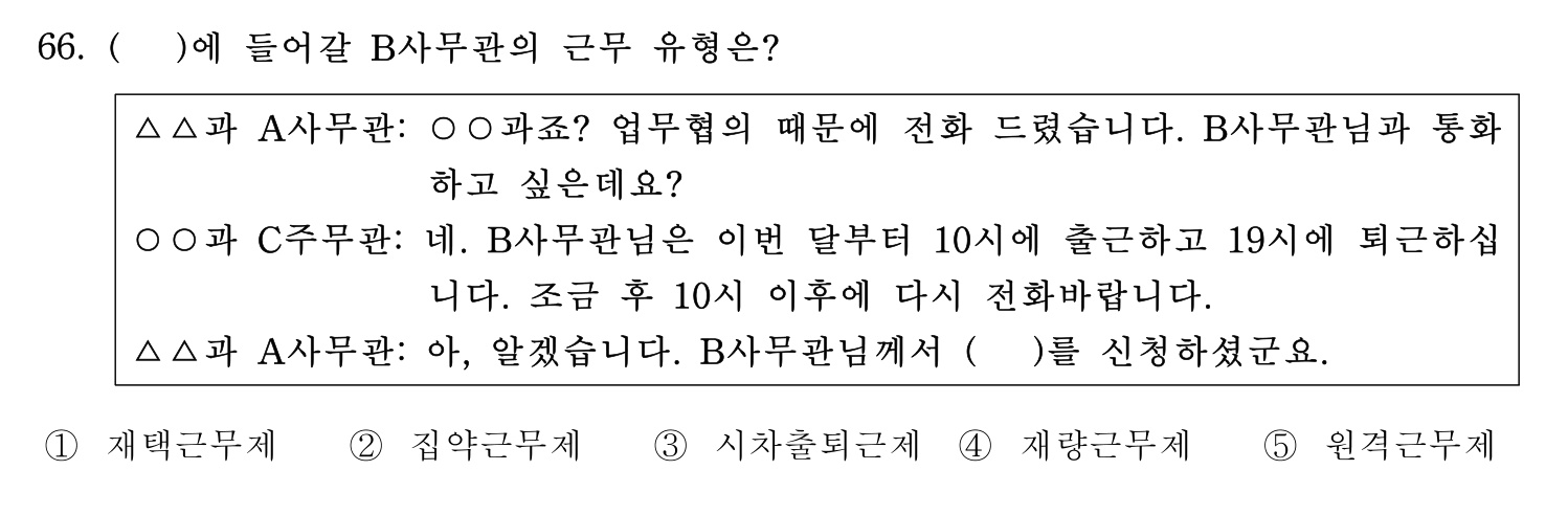 행정사_1차 2019년 60번 기출문제