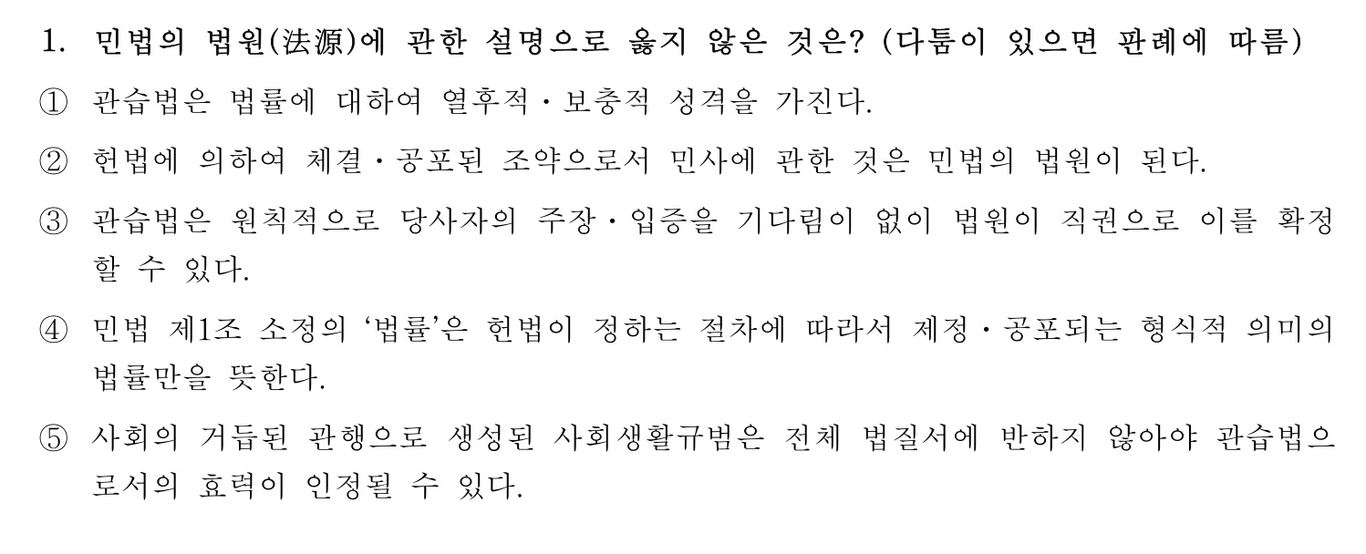 행정사_1차 2019년 8번 기출문제