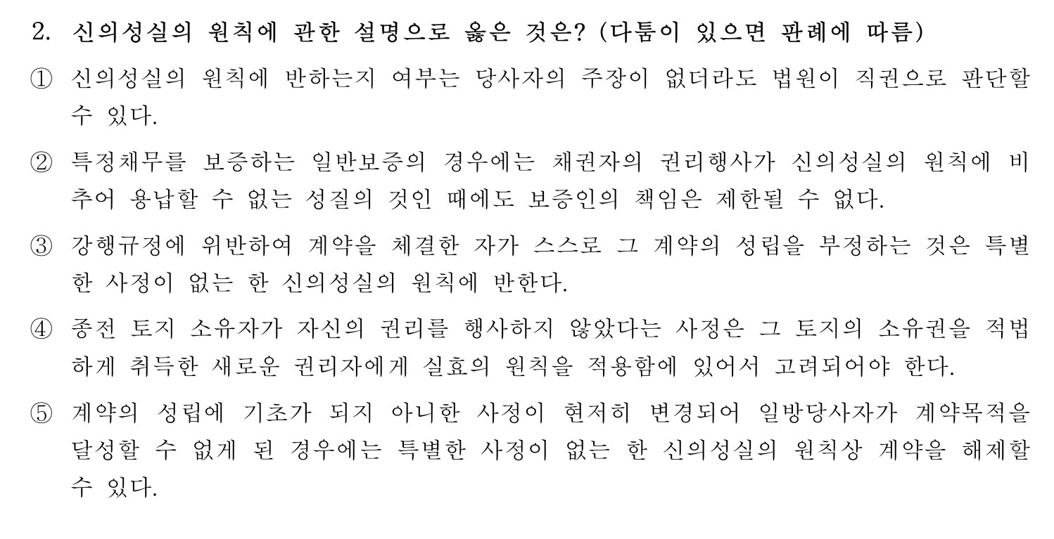 행정사_1차 2019년 9번 기출문제