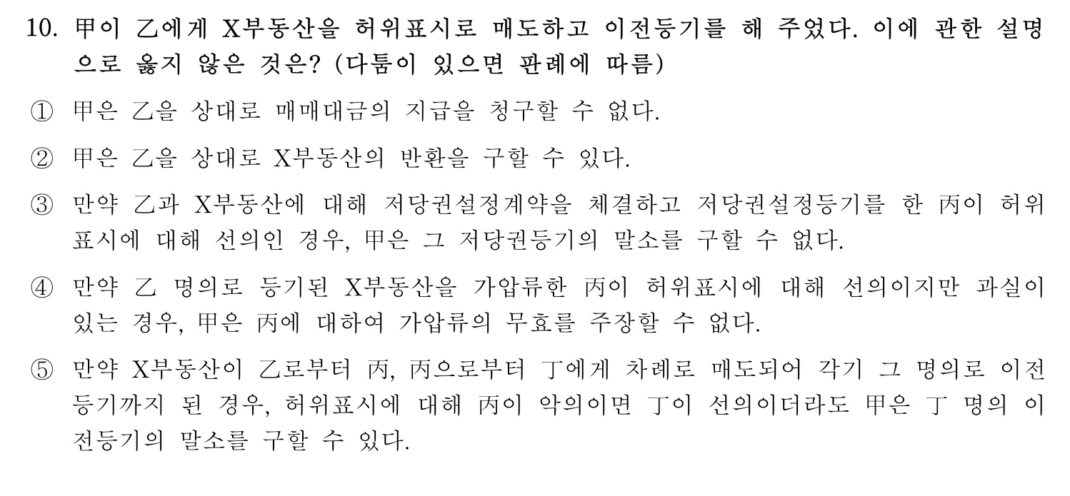 행정사_1차 2021년 10번 기출문제