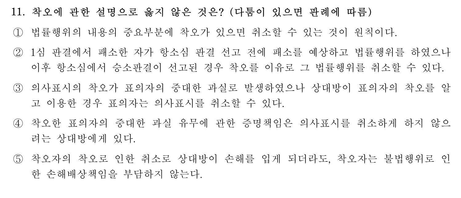 행정사_1차 2021년 11번 기출문제