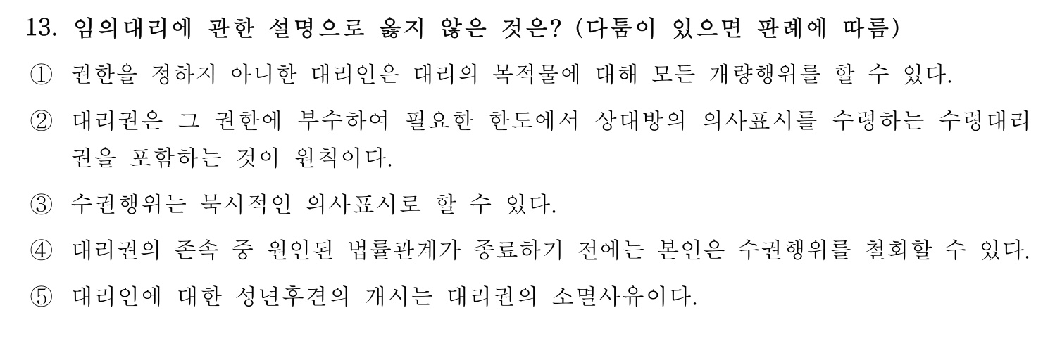 행정사_1차 2021년 13번 기출문제