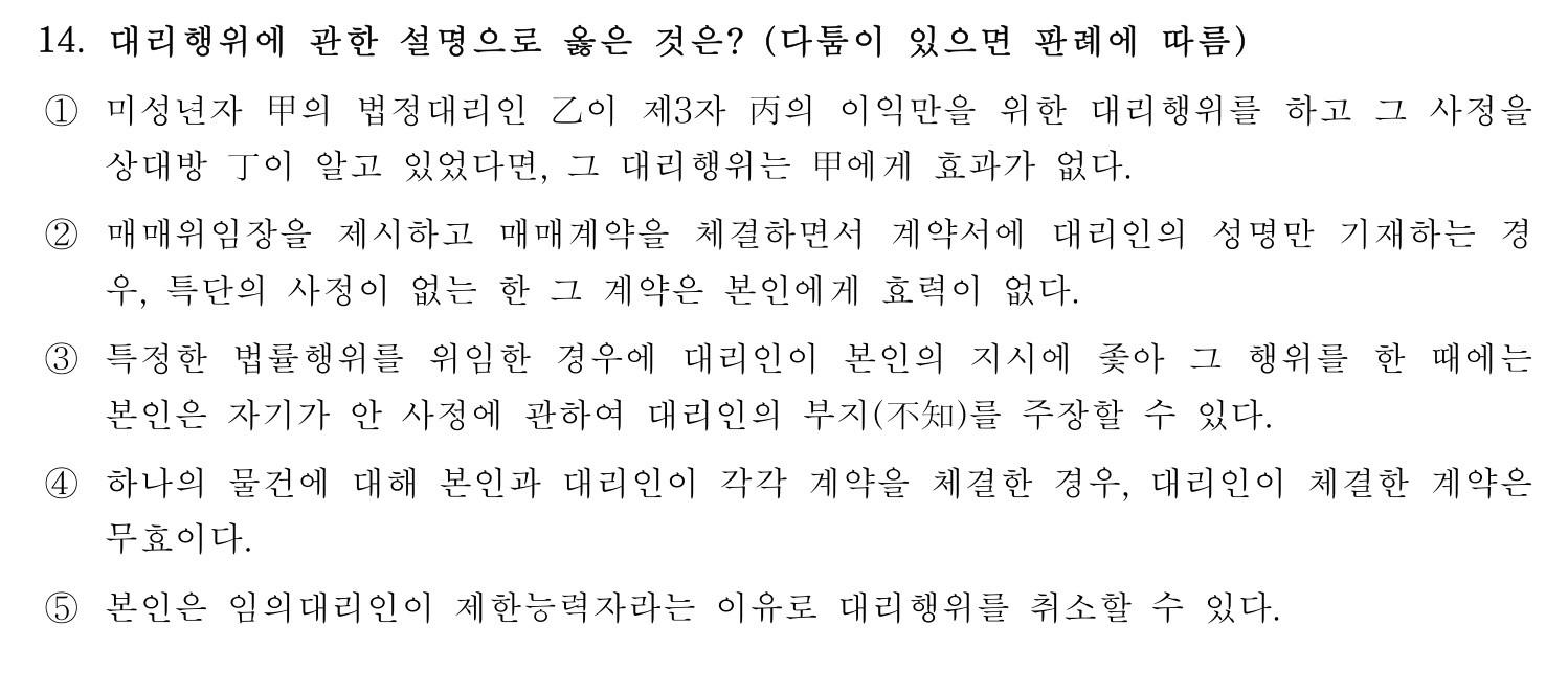 행정사_1차 2021년 14번 기출문제