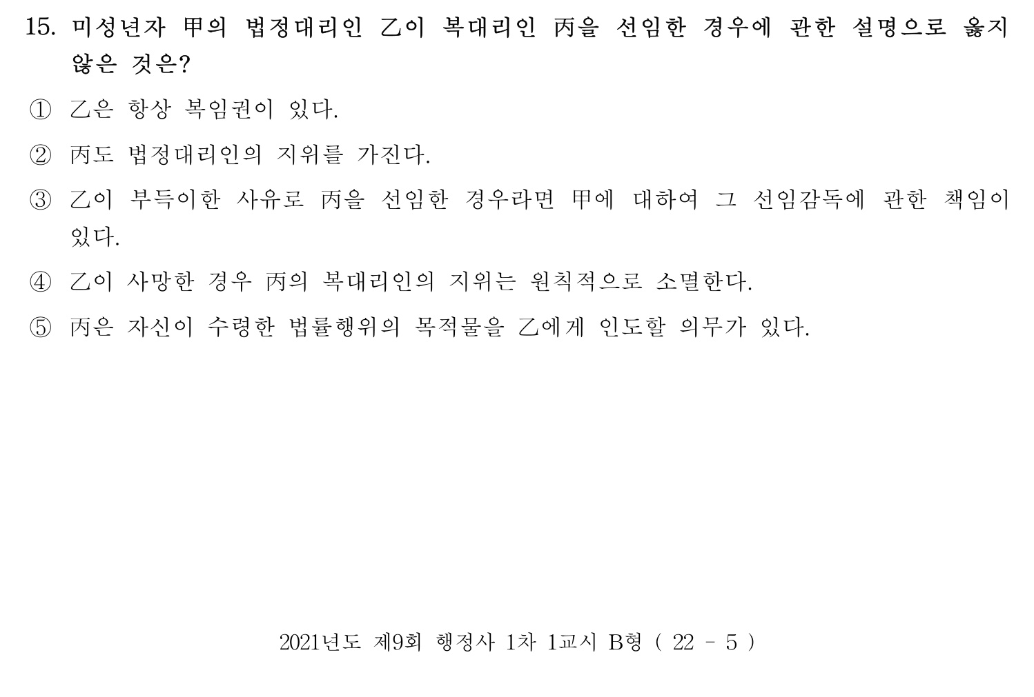 행정사_1차 2021년 15번 기출문제