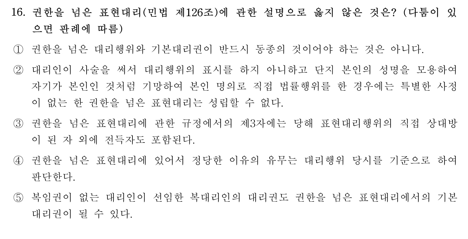 행정사_1차 2021년 16번 기출문제