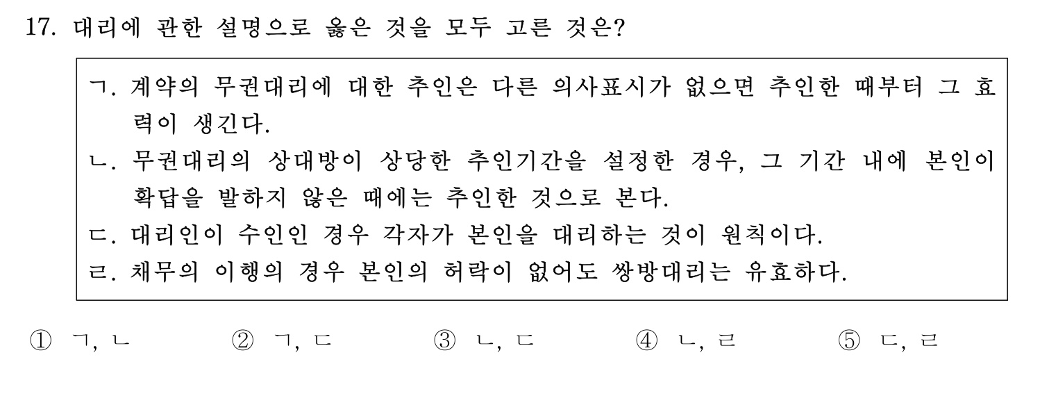 행정사_1차 2021년 17번 기출문제