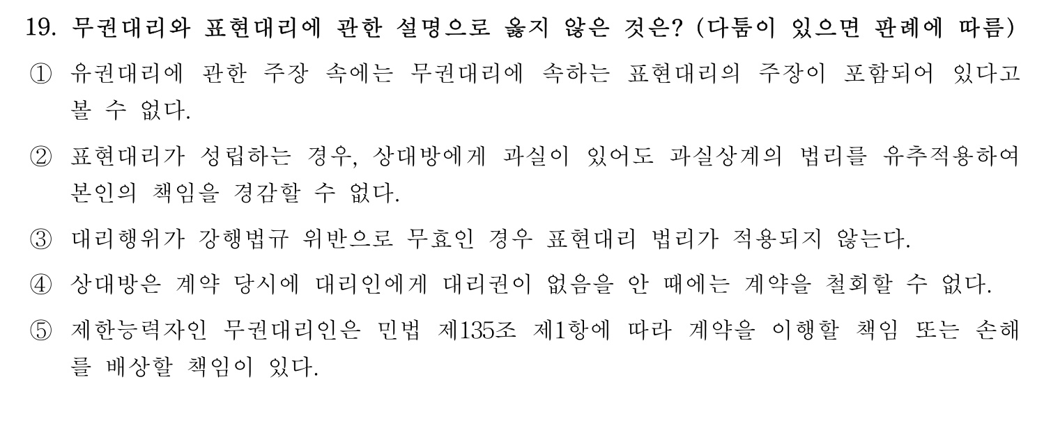 행정사_1차 2021년 19번 기출문제
