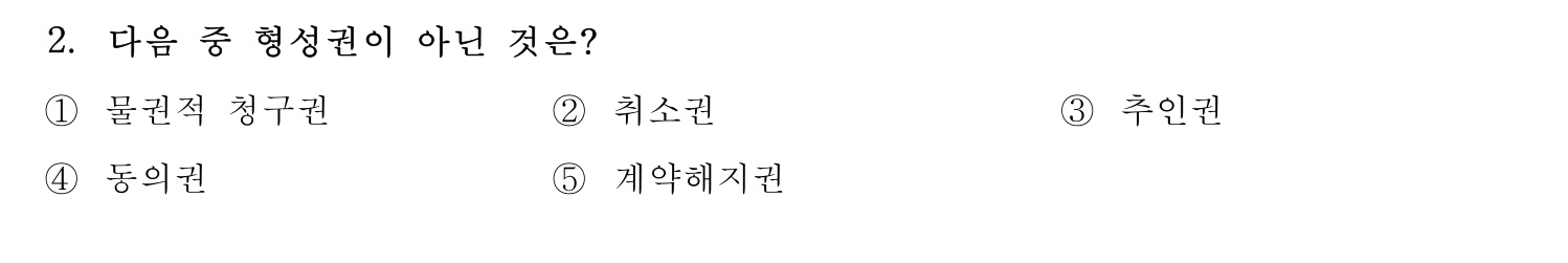 행정사_1차 2021년 2번 기출문제