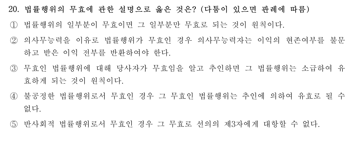 행정사_1차 2021년 20번 기출문제