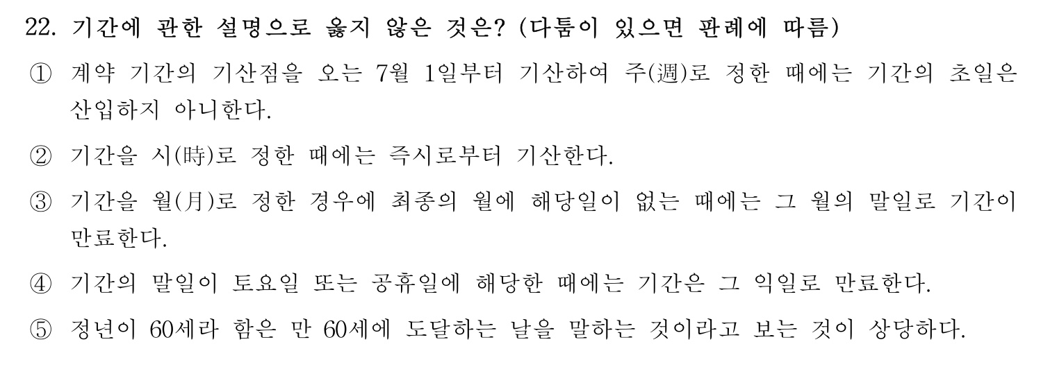 행정사_1차 2021년 22번 기출문제