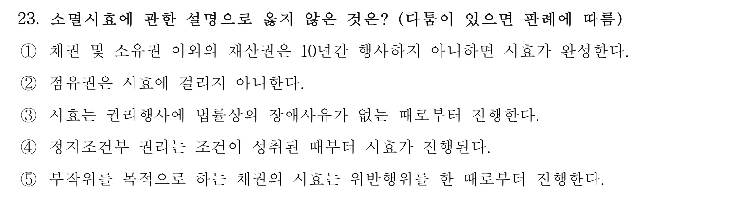 행정사_1차 2021년 23번 기출문제