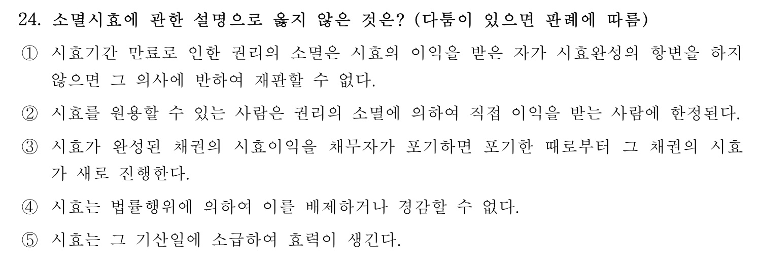행정사_1차 2021년 24번 기출문제