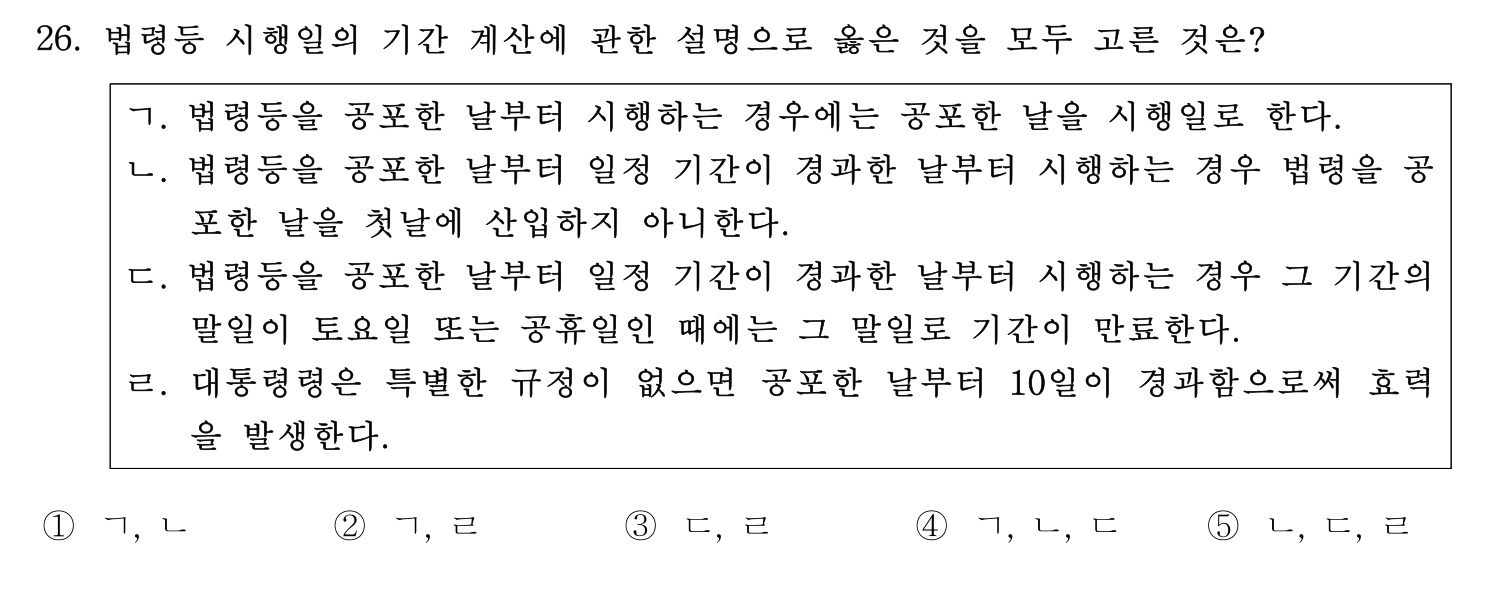 행정사_1차 2021년 26번 기출문제