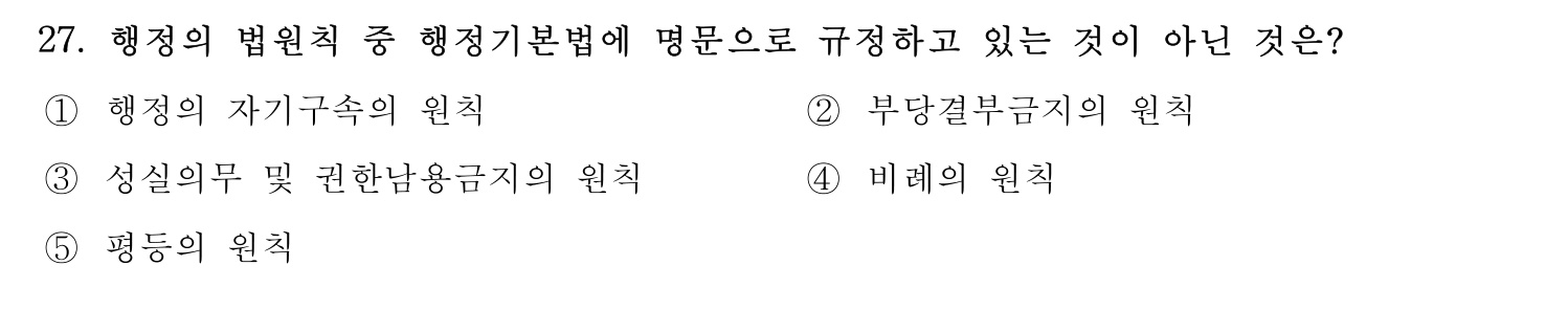 행정사_1차 2021년 27번 기출문제