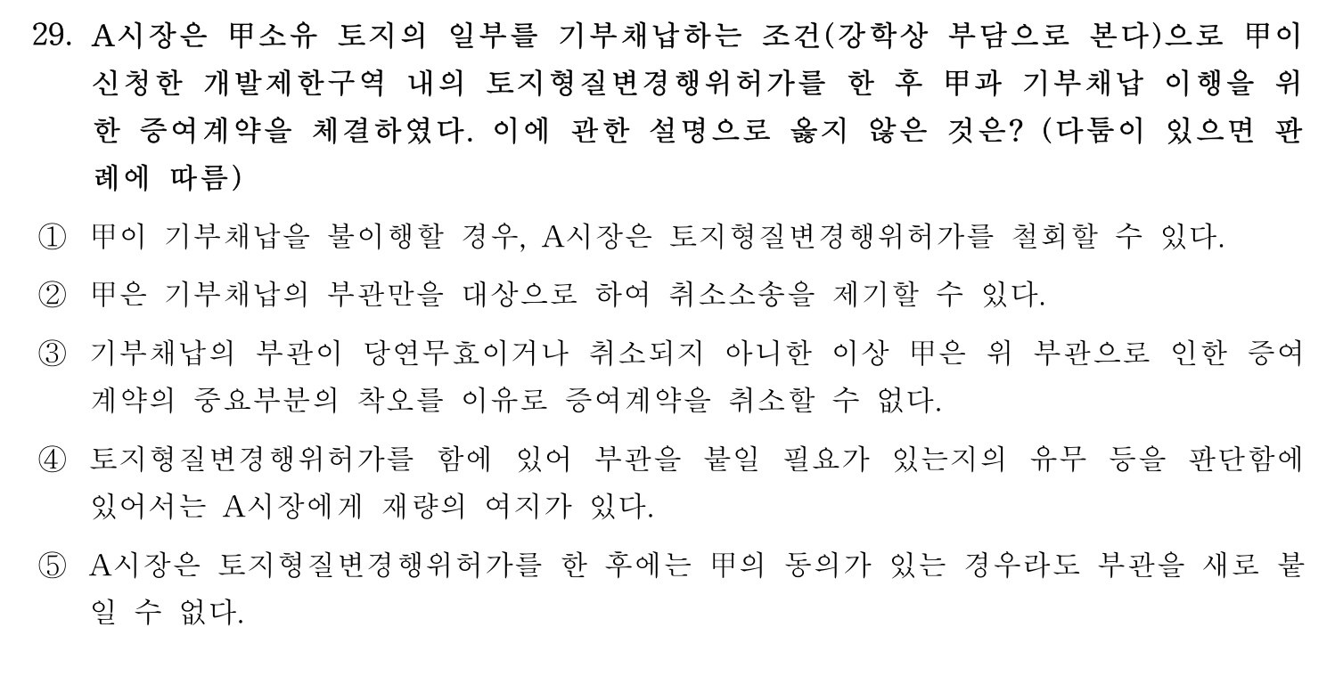 행정사_1차 2021년 29번 기출문제