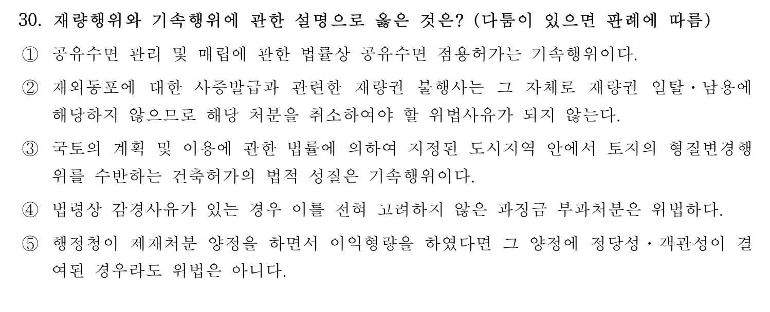 행정사_1차 2021년 30번 기출문제