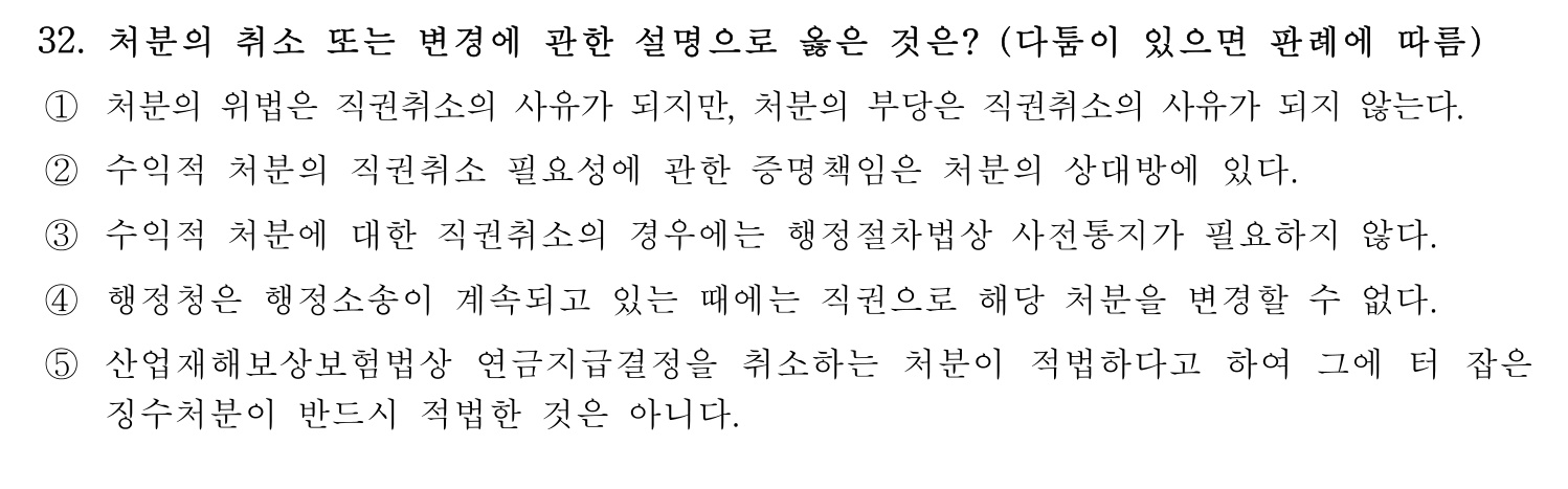 행정사_1차 2021년 32번 기출문제