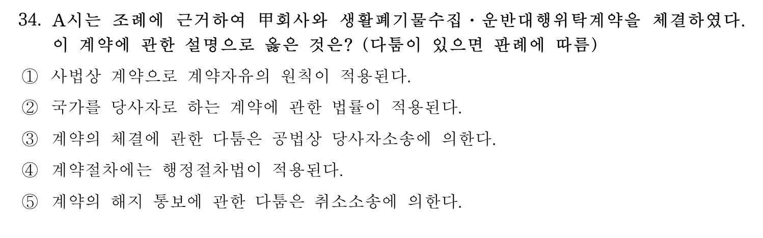 행정사_1차 2021년 34번 기출문제
