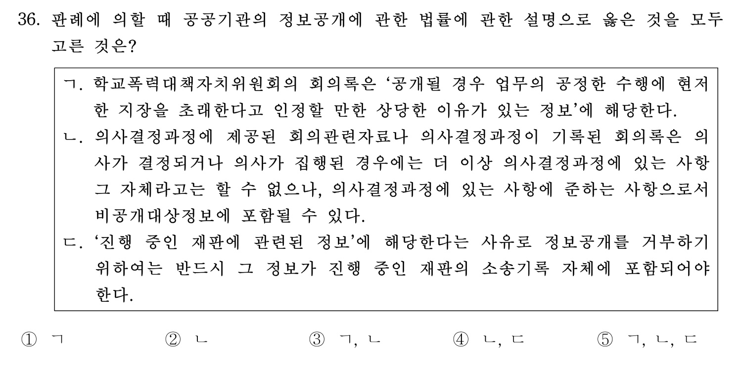 행정사_1차 2021년 36번 기출문제