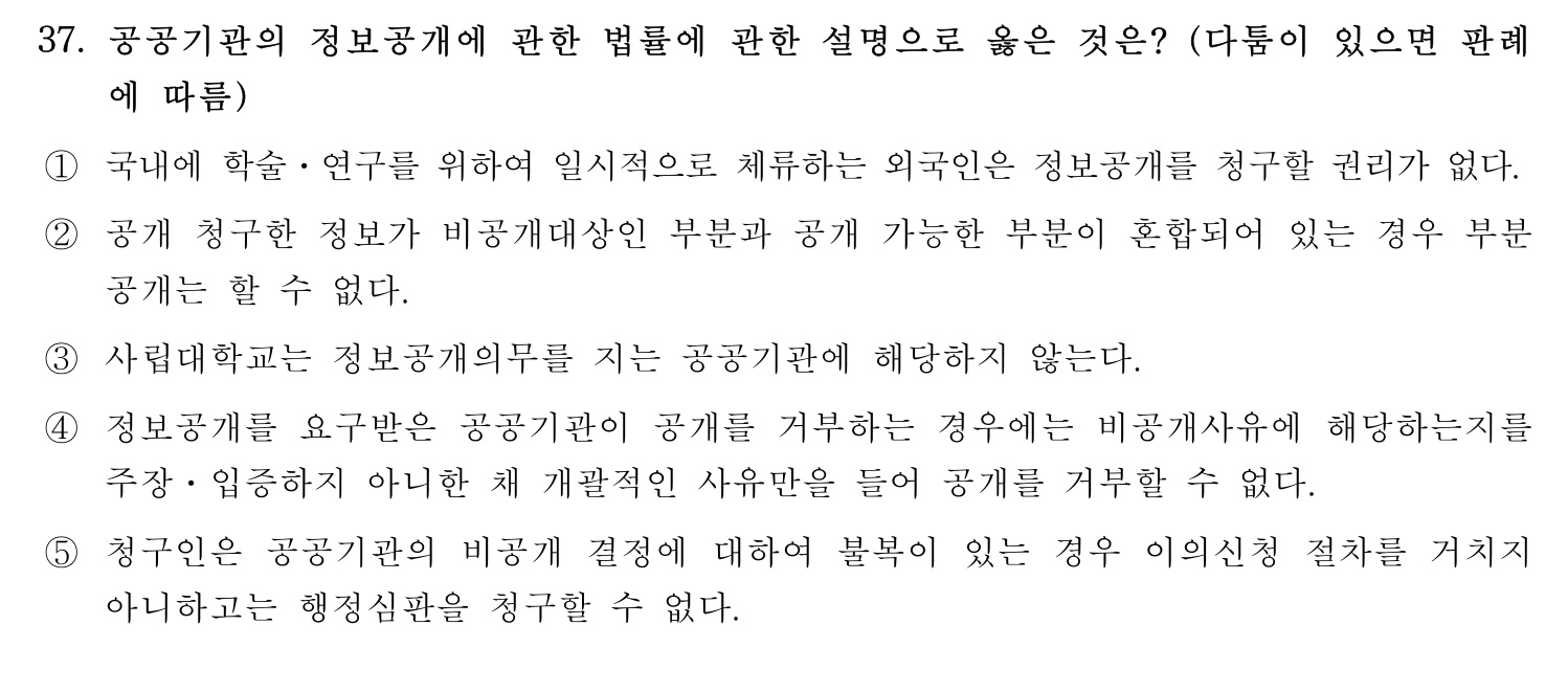 행정사_1차 2021년 37번 기출문제