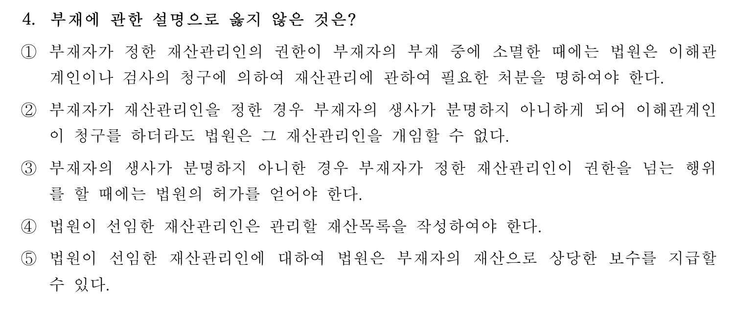 행정사_1차 2021년 4번 기출문제