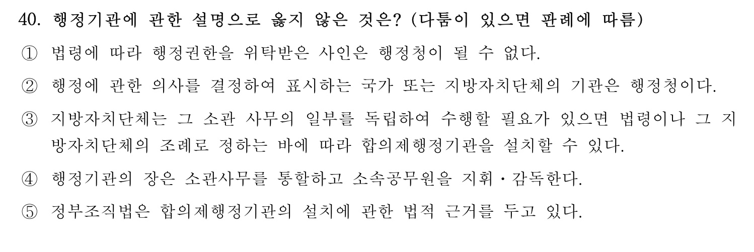 행정사_1차 2021년 40번 기출문제
