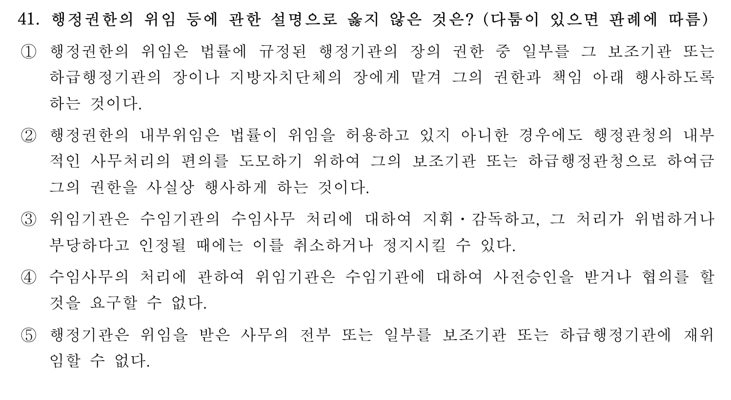행정사_1차 2021년 41번 기출문제