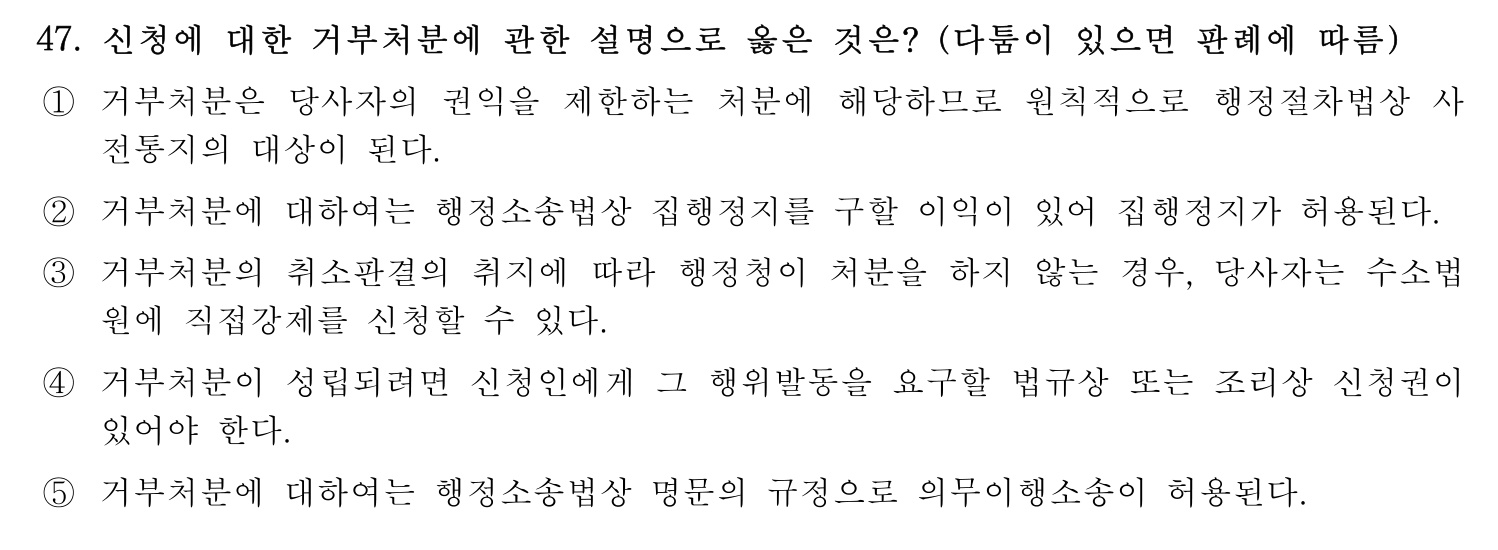 행정사_1차 2021년 47번 기출문제