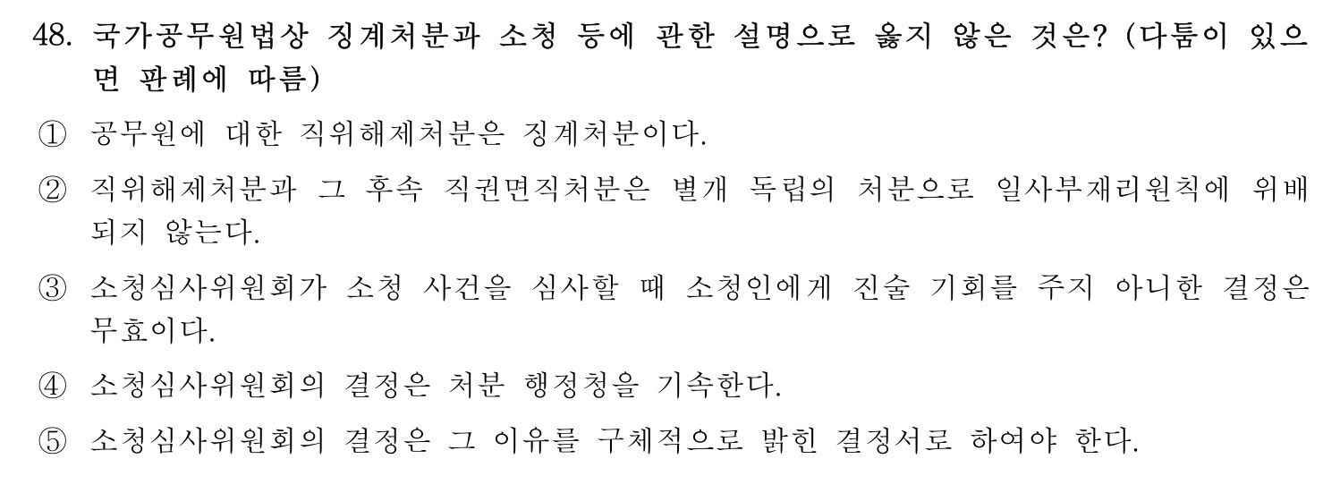 행정사_1차 2021년 48번 기출문제